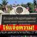 โร่แจ้งความ!-เงิน